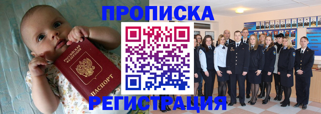 прописка в Зуевке